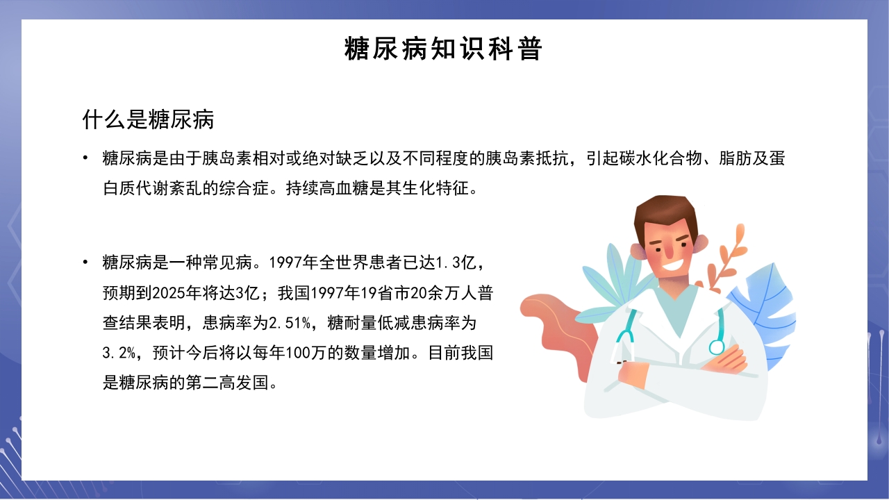 糖尿病健康讲座远离糖尿病健康新生活讲座