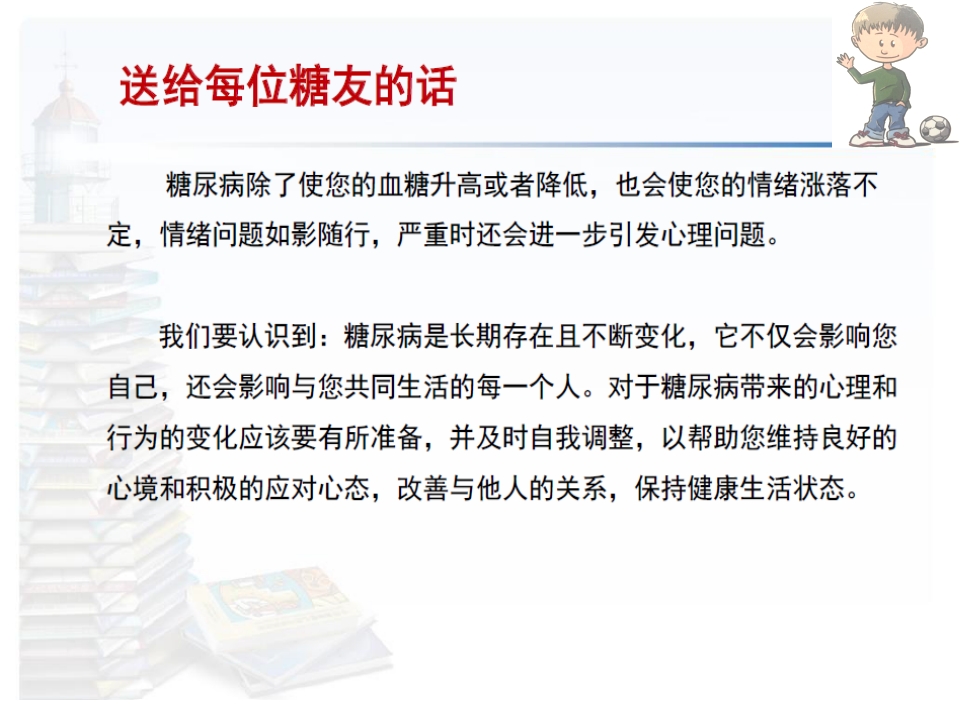 糖尿病患者生活常识