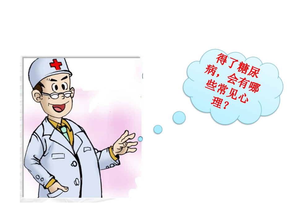 糖尿病患者生活常识