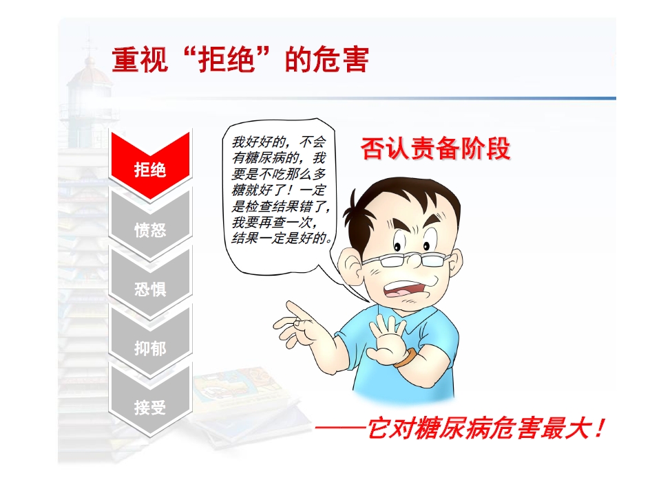 糖尿病患者生活常识