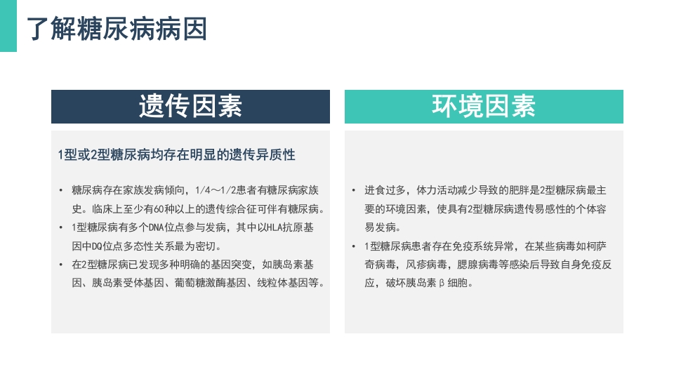 糖尿病健康宣教