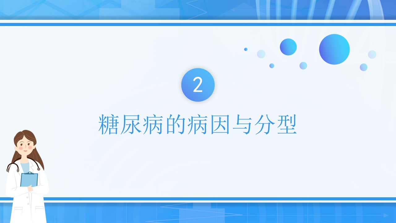 糖尿病健康医疗教育防护宣传