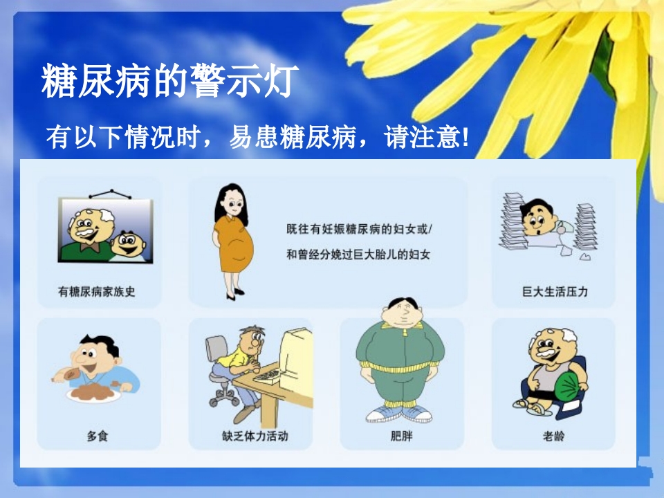 糖尿病健康知识