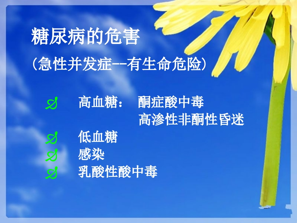 糖尿病健康知识