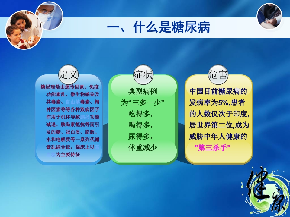 糖尿病健康知识讲座