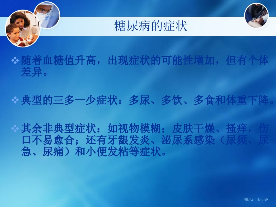 糖尿病健康知识讲座