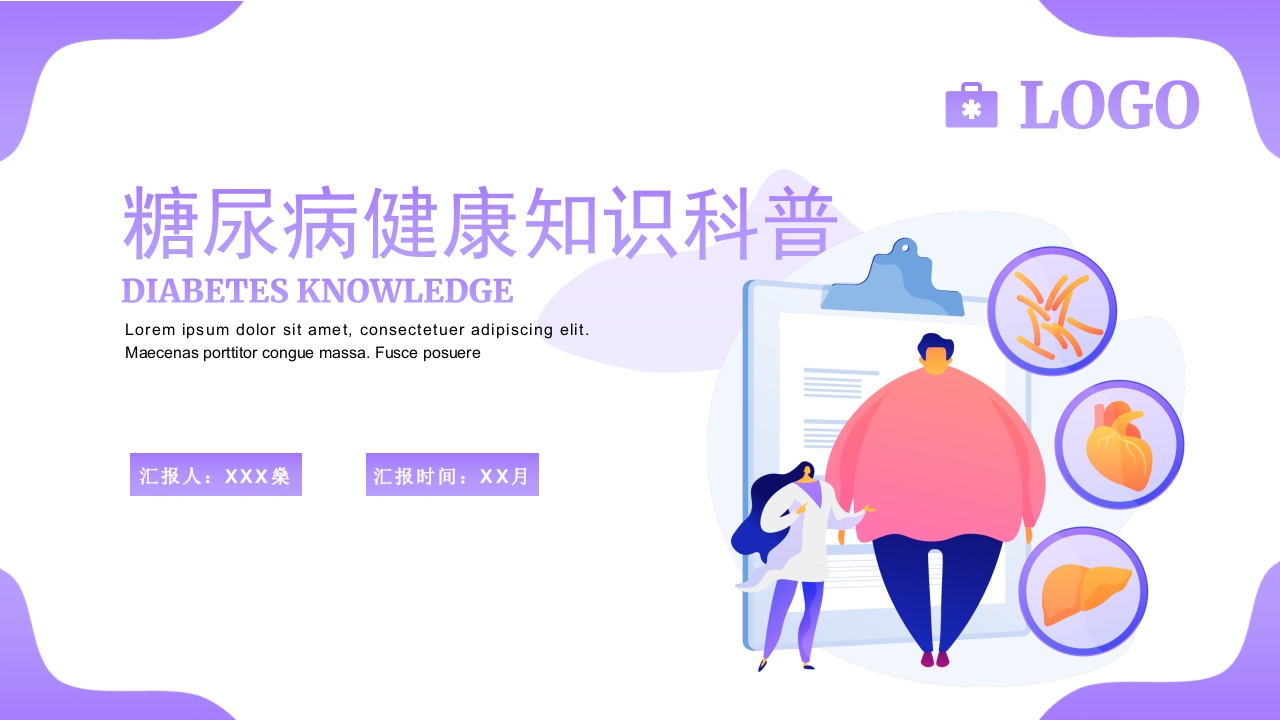 糖尿病健康知识科普动态