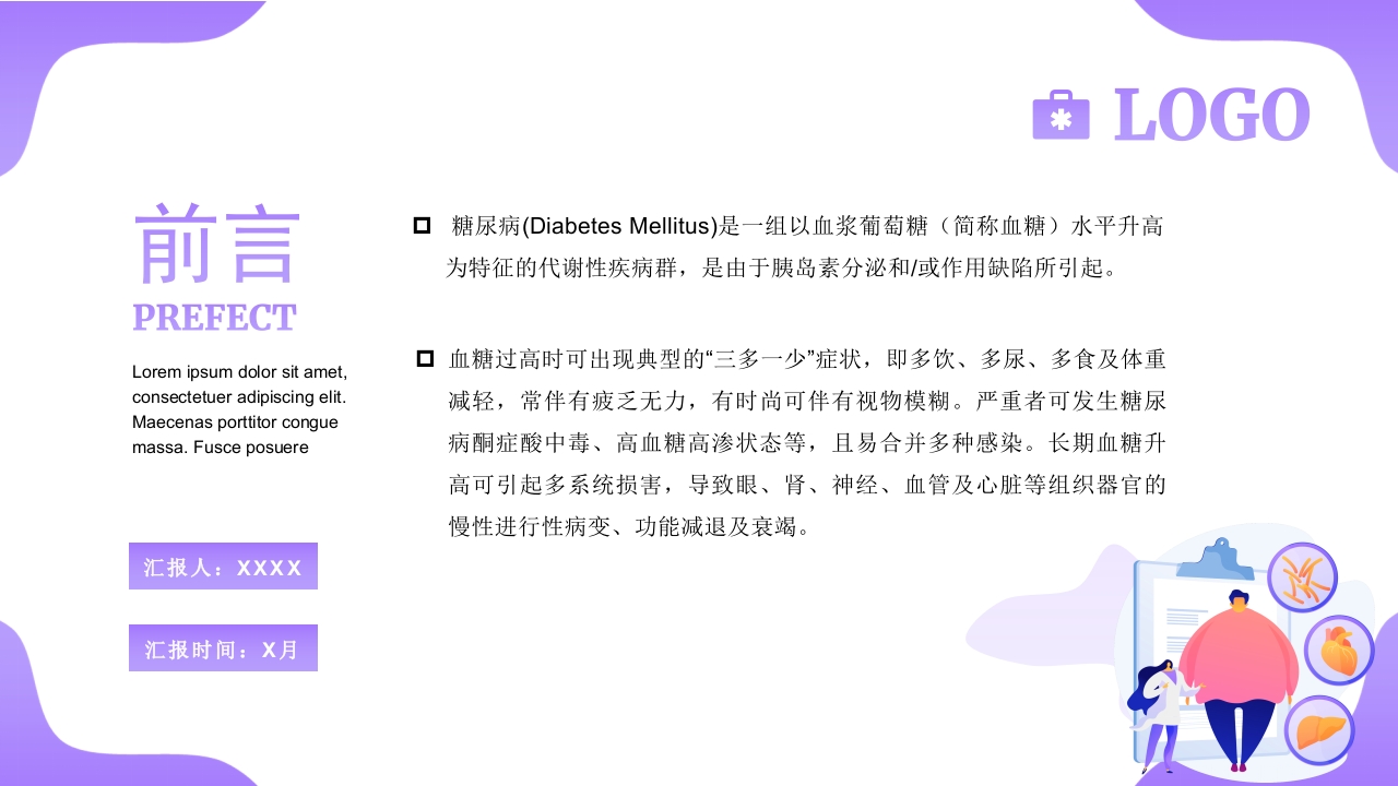 糖尿病健康知识科普动态