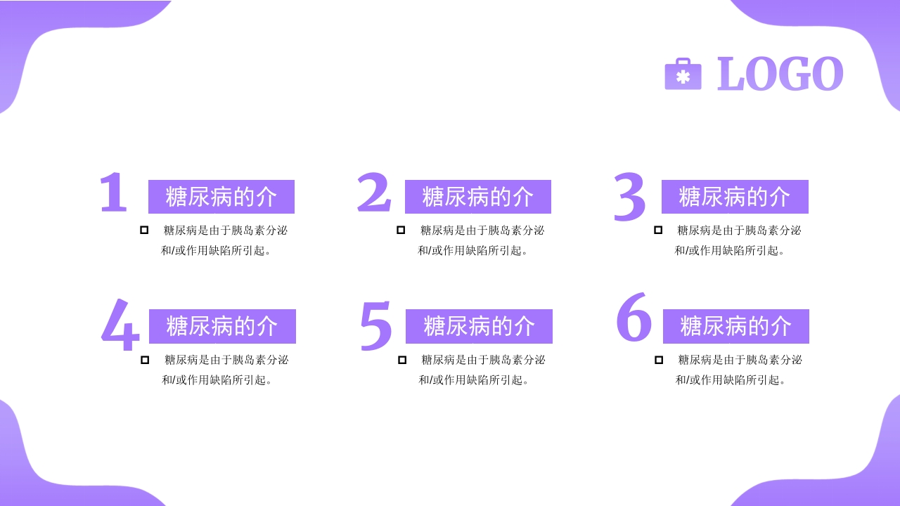 糖尿病健康知识科普动态