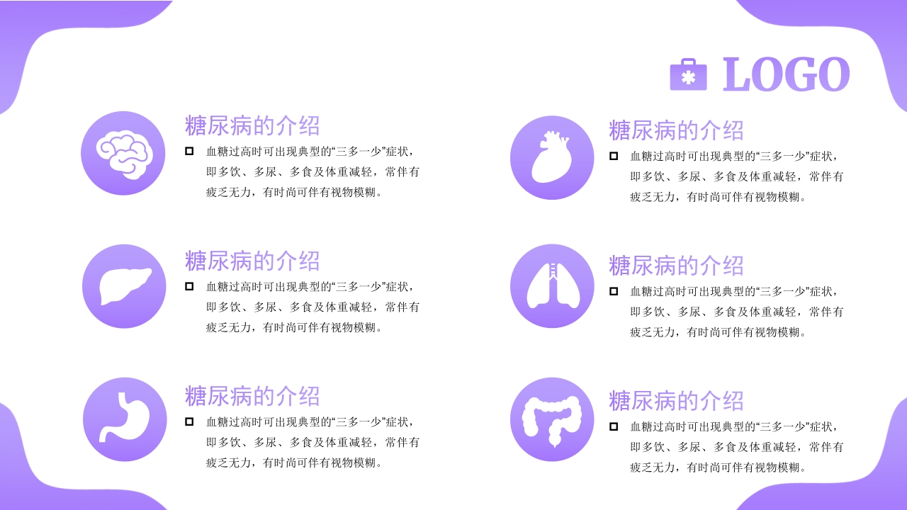 糖尿病健康知识科普动态