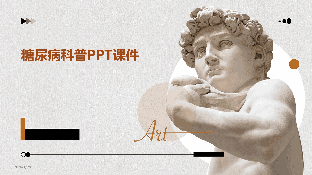 糖尿病科普PPT课件