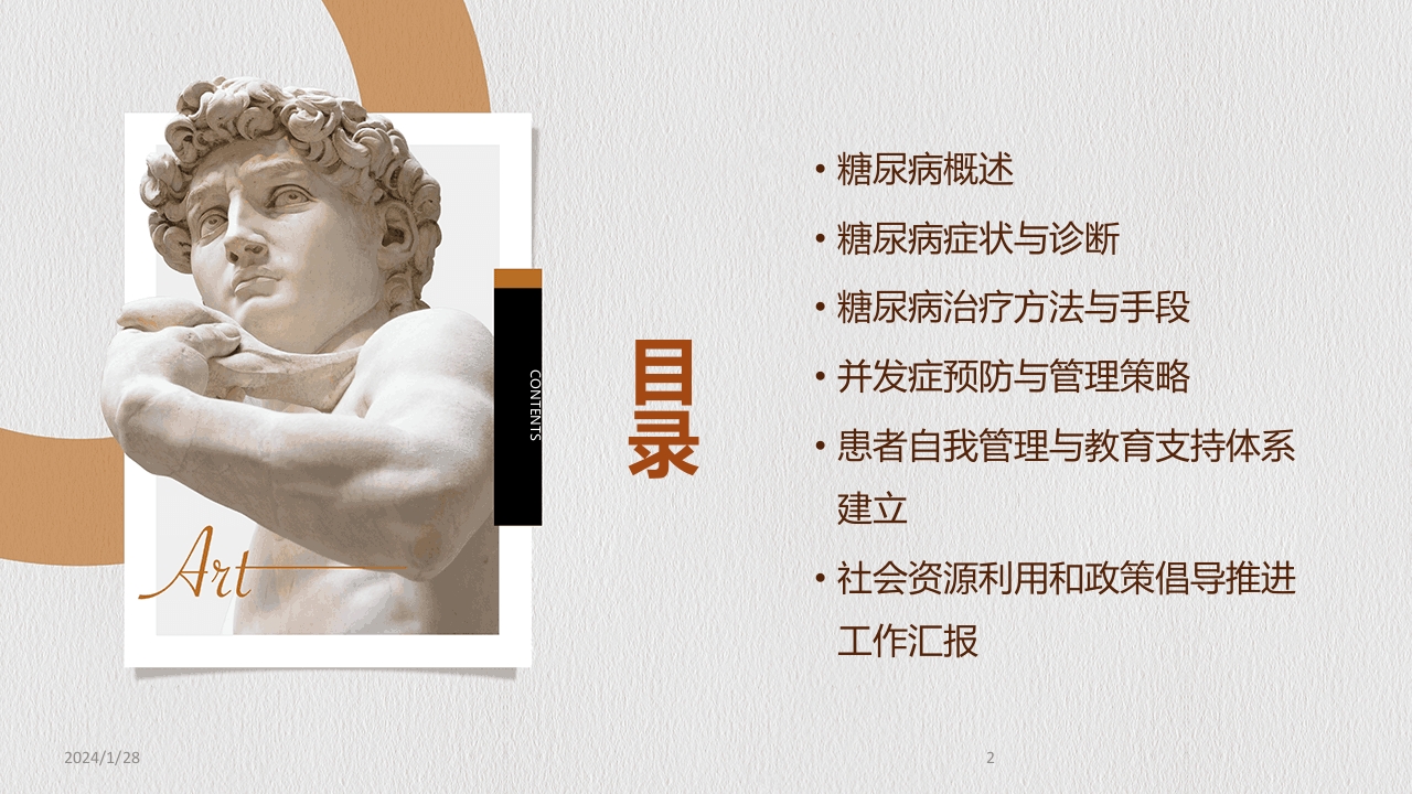 糖尿病科普PPT课件