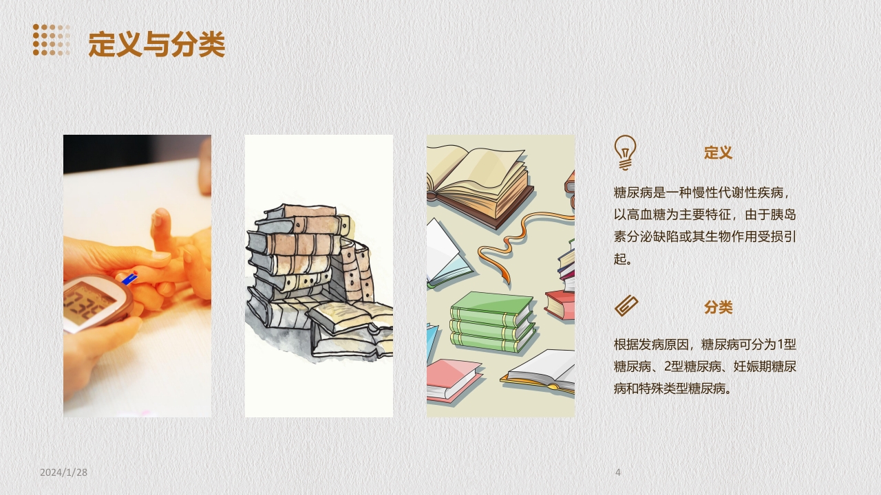 糖尿病科普PPT课件