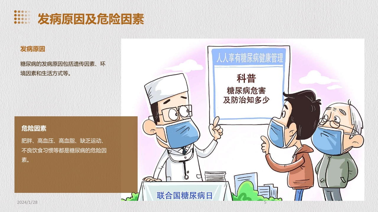 糖尿病科普PPT课件