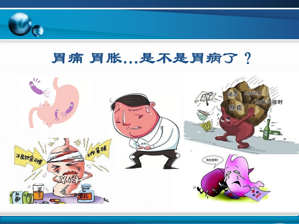 胃十二指肠疾病