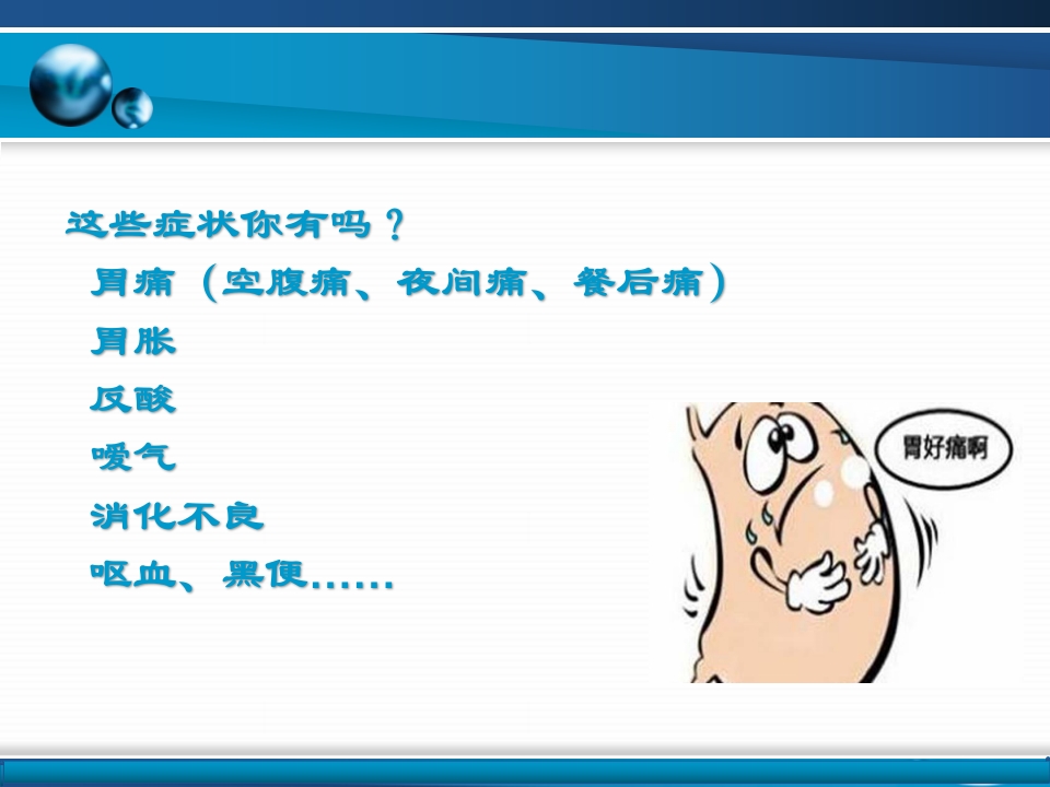 胃十二指肠疾病