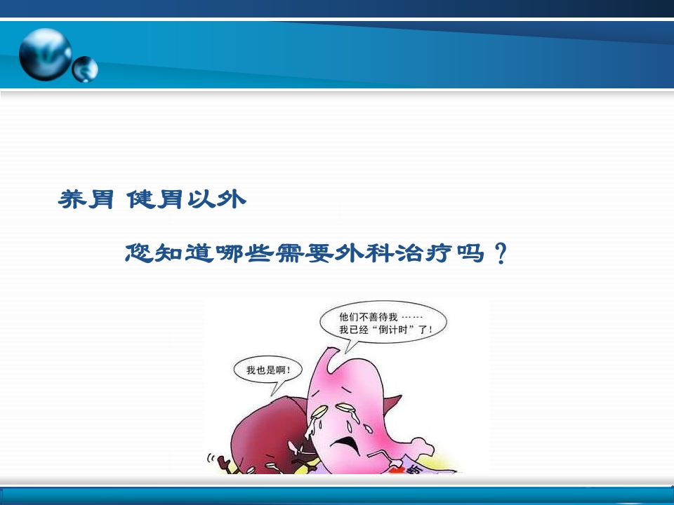 胃十二指肠疾病