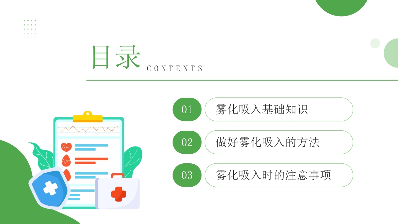 雾化吸入健康宣教1