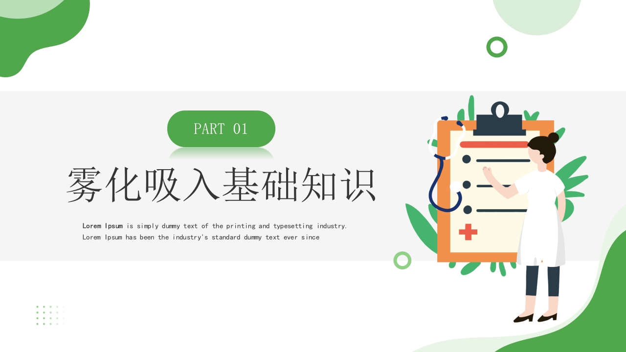 雾化吸入健康宣教1