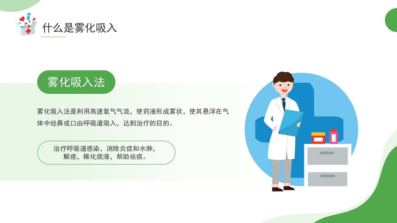 雾化吸入健康宣教1