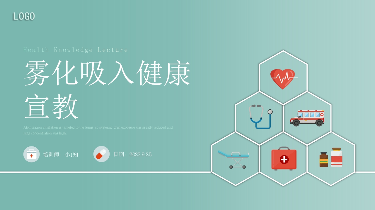 雾化吸入健康宣教2