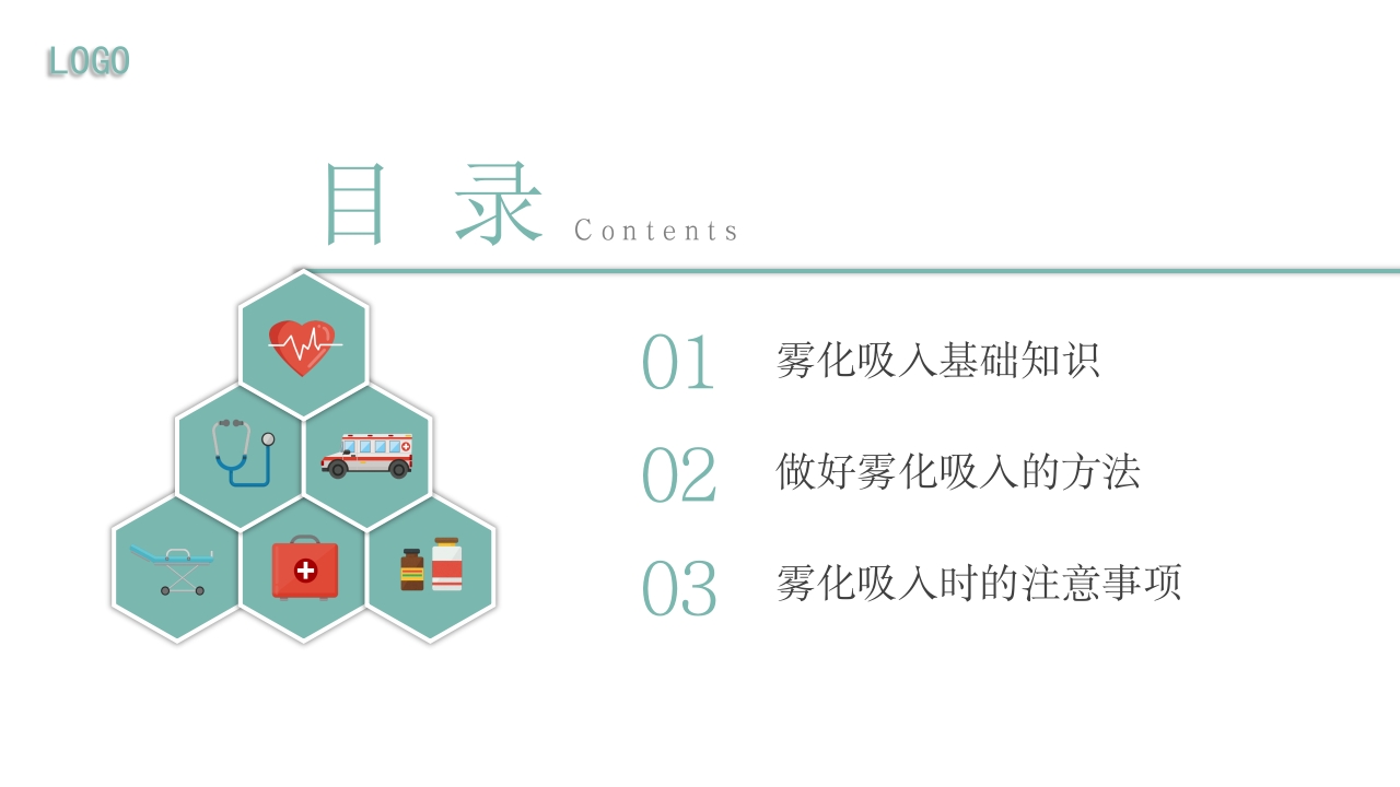 雾化吸入健康宣教2
