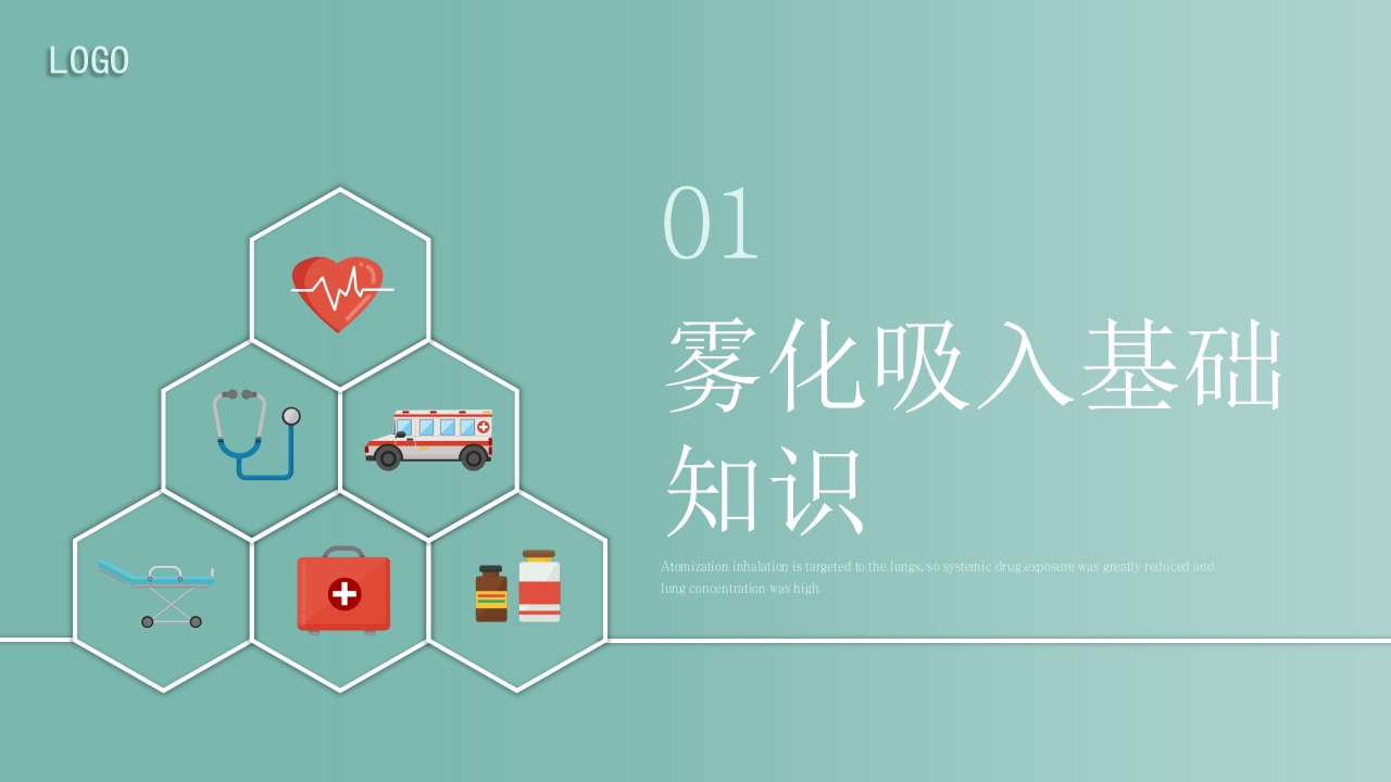 雾化吸入健康宣教2