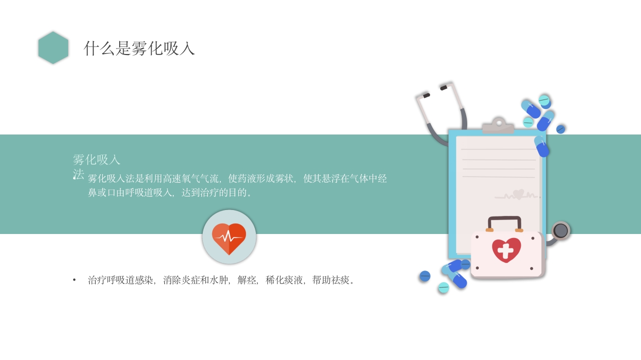 雾化吸入健康宣教2