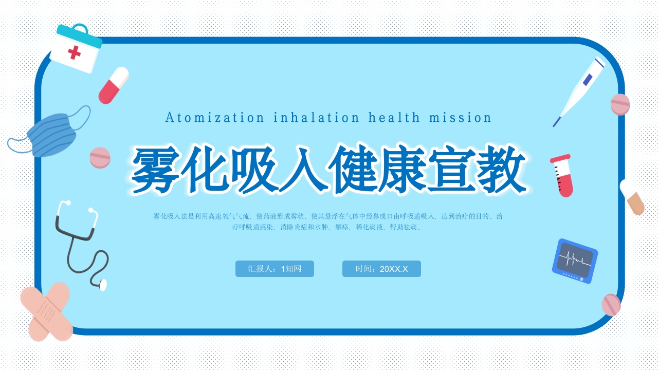 雾化吸入健康宣教3