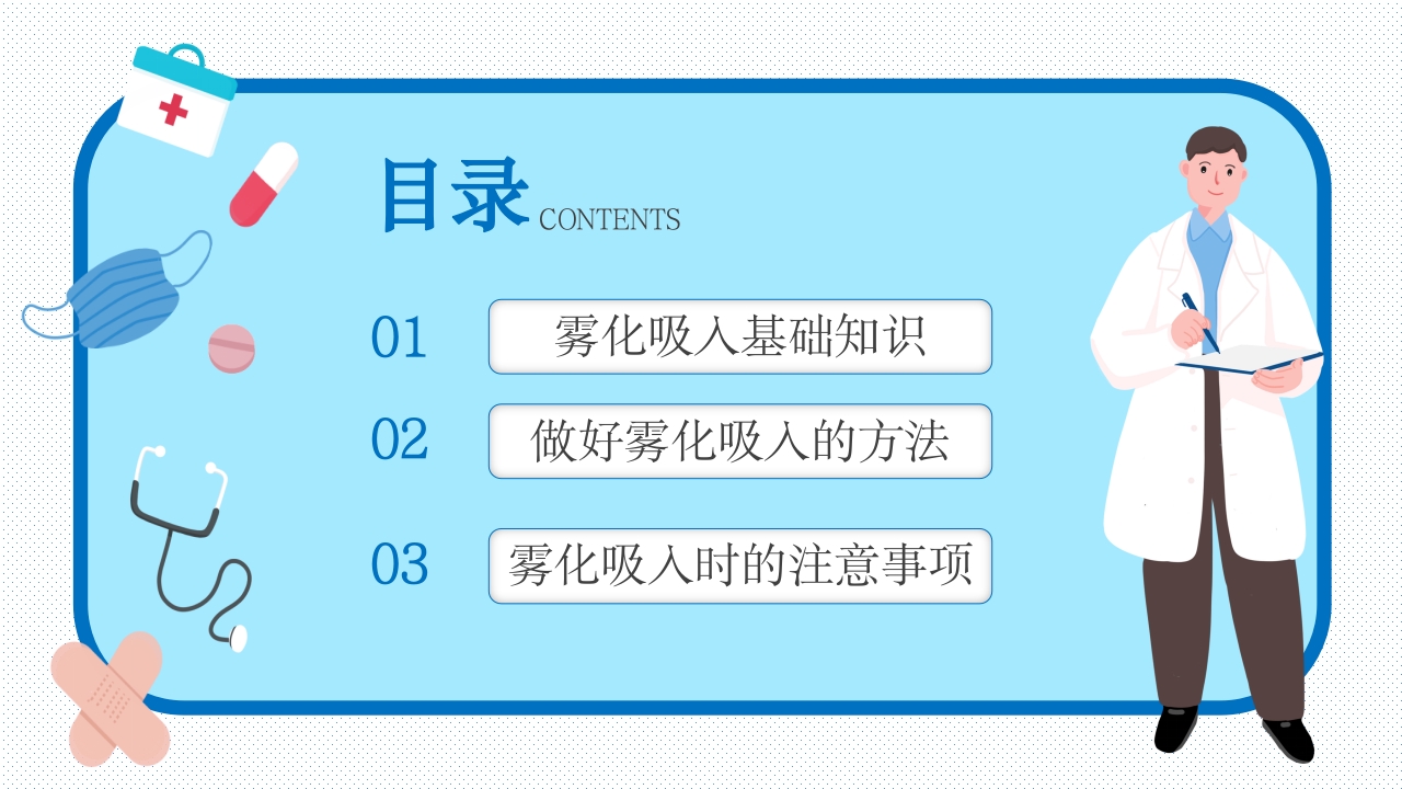 雾化吸入健康宣教3