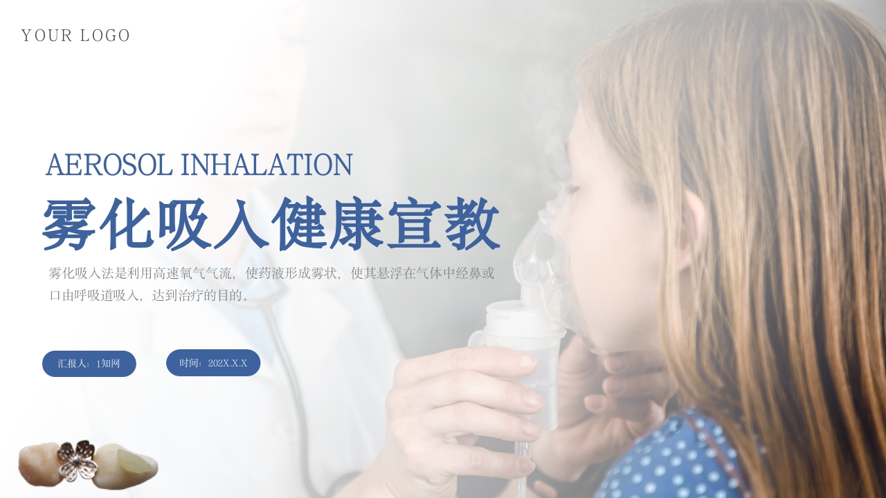 雾化吸入健康宣教4