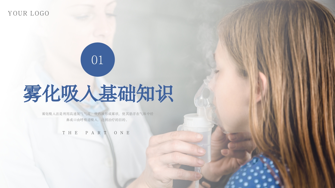 雾化吸入健康宣教4