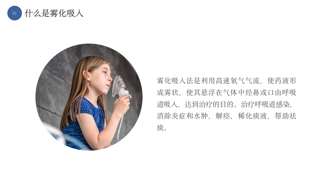 雾化吸入健康宣教4