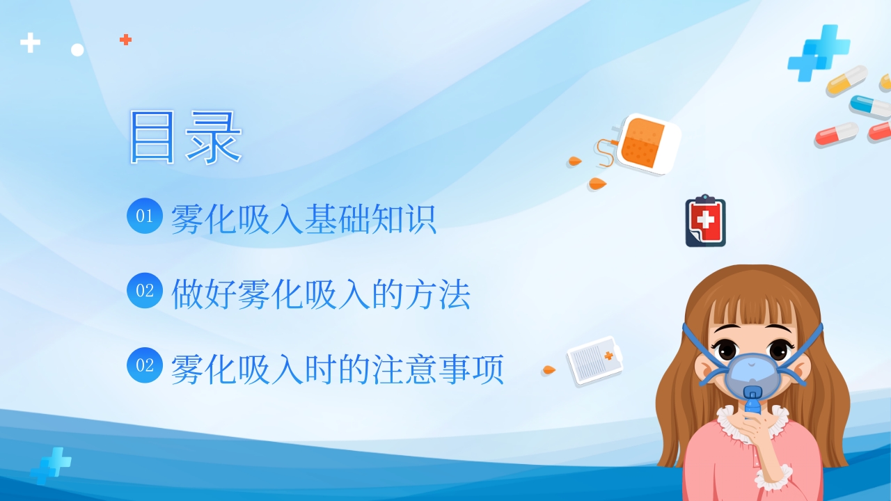 雾化吸入健康宣教7