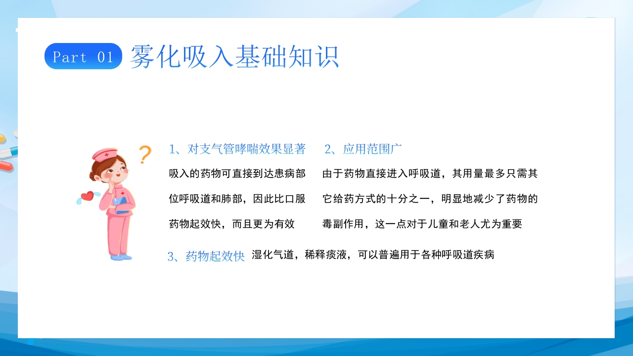 雾化吸入健康宣教7