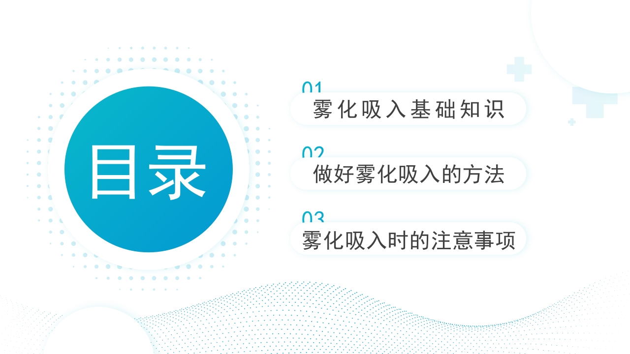 雾化吸入健康宣教6