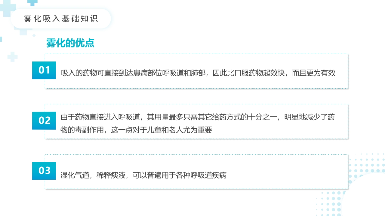 雾化吸入健康宣教6