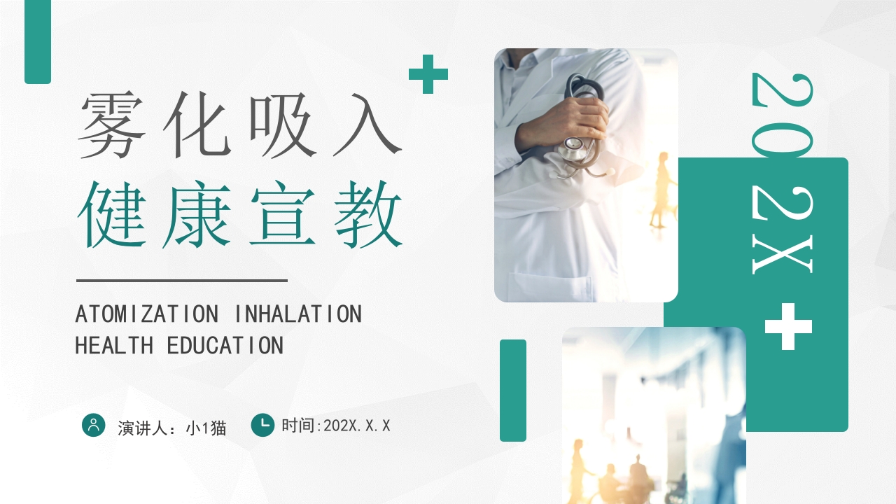 雾化吸入健康宣教8