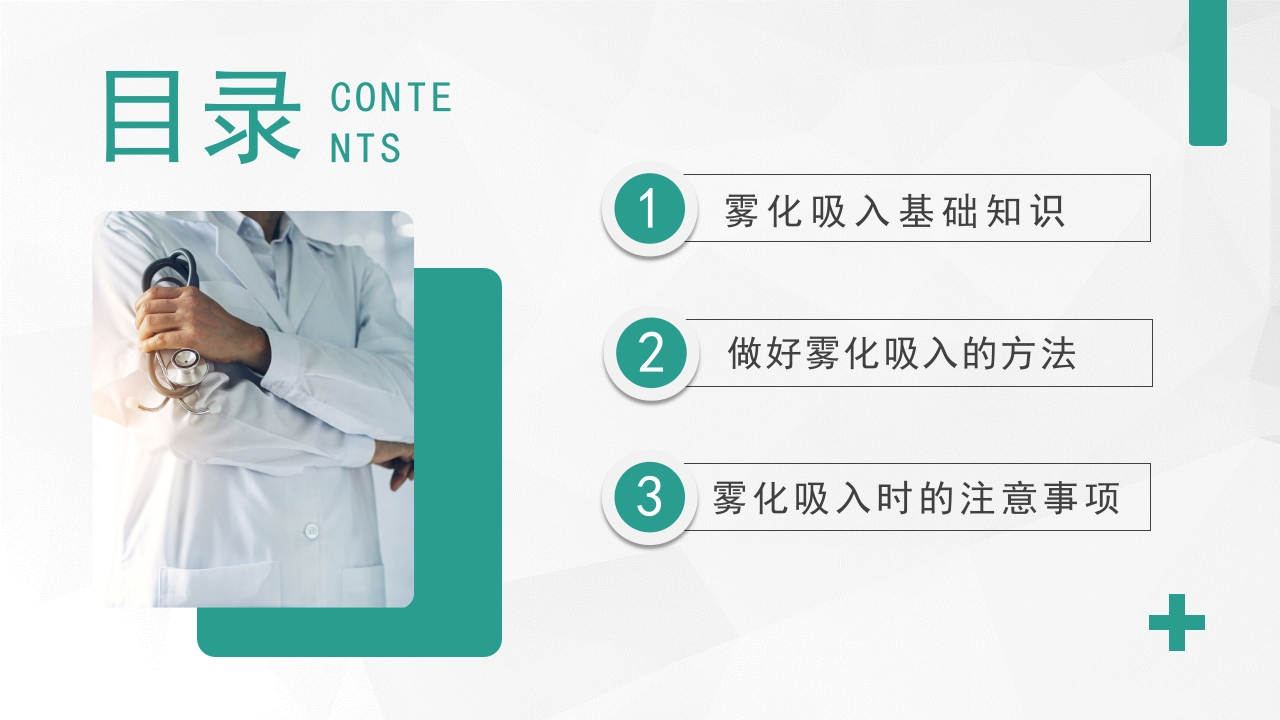 雾化吸入健康宣教8