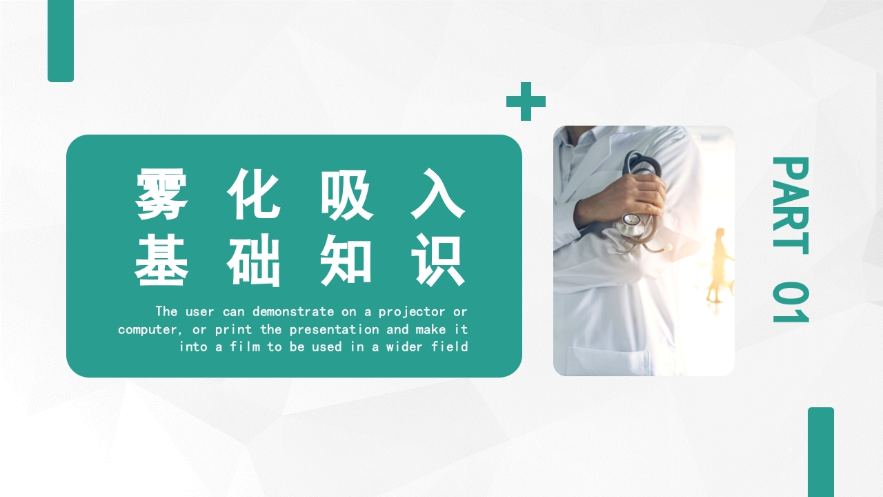 雾化吸入健康宣教8