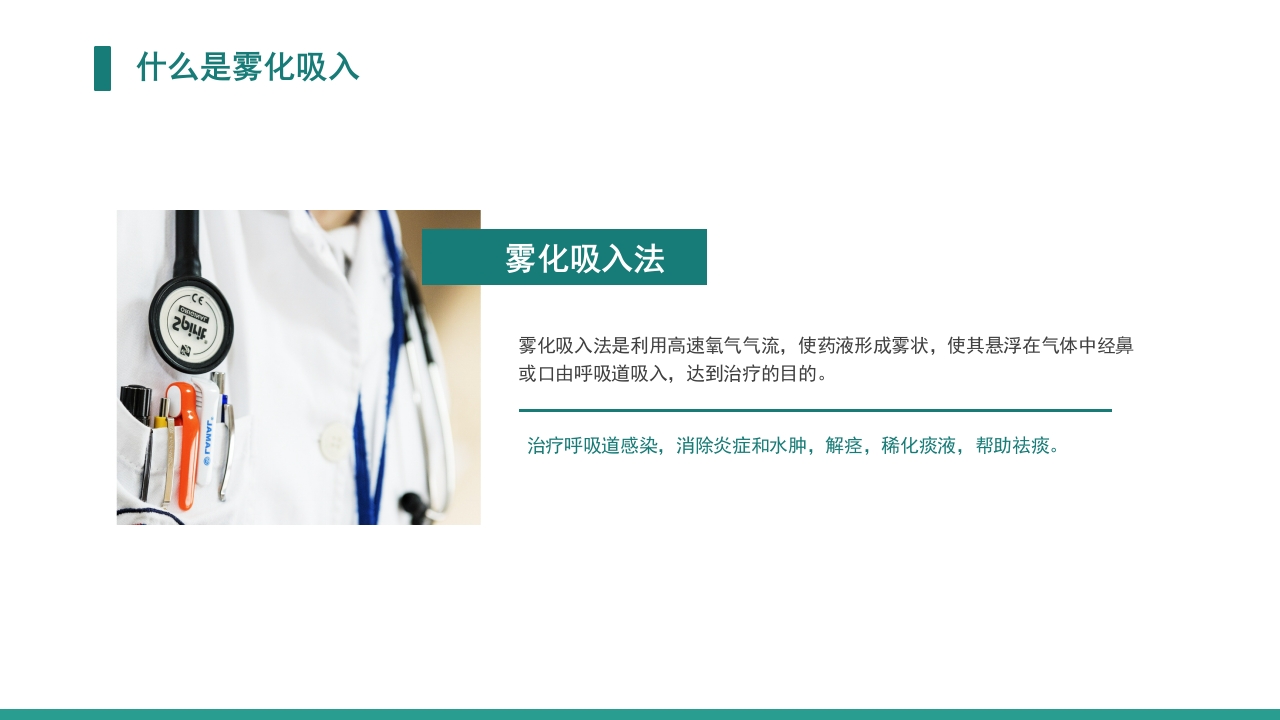 雾化吸入健康宣教8