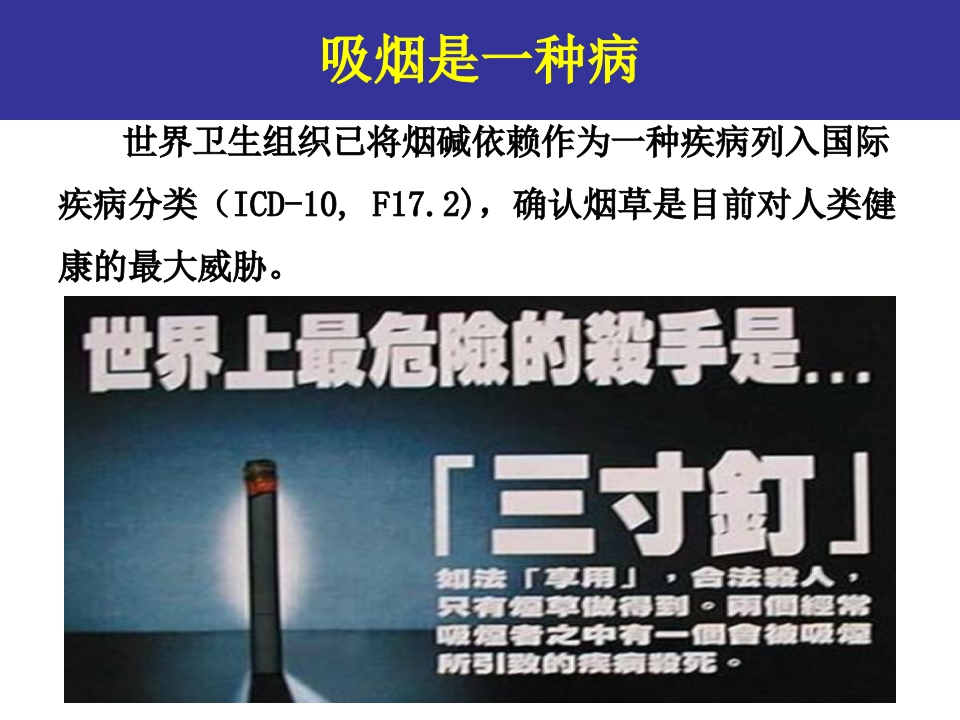 吸烟的危害及如何戒烟