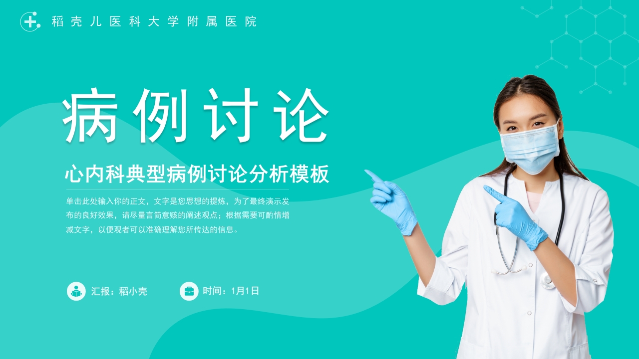 心内科典型病例讨论