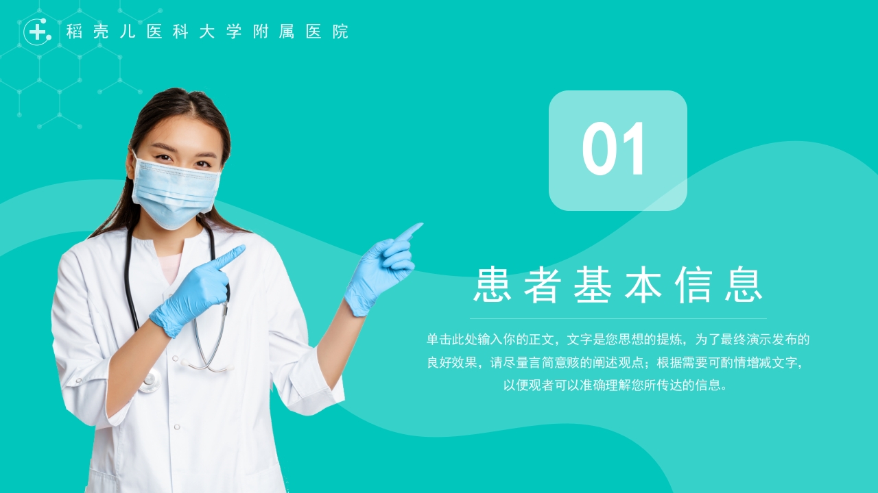 心内科典型病例讨论