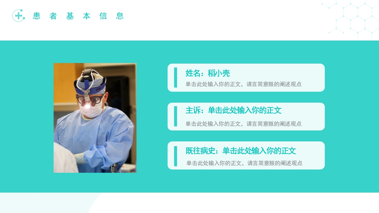 心内科典型病例讨论