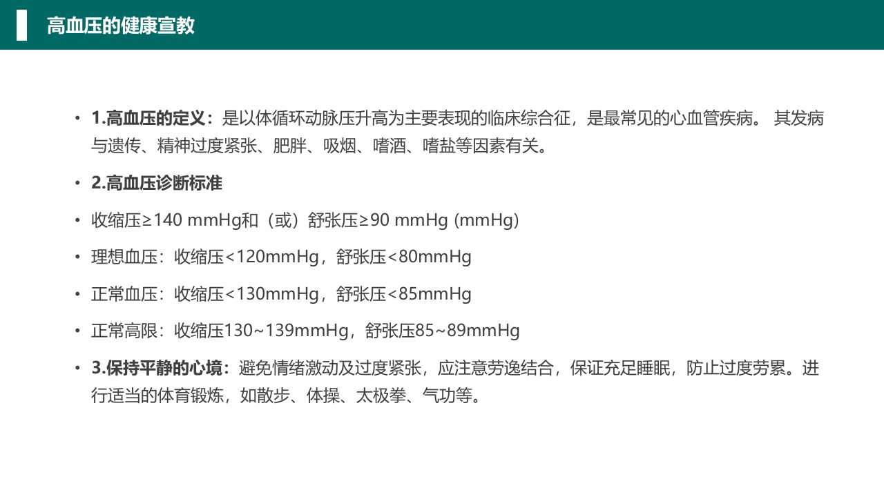 心内科心脏常见疾病的健康医疗