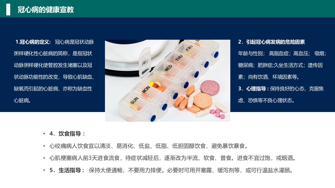 心内科心脏常见疾病的健康医疗