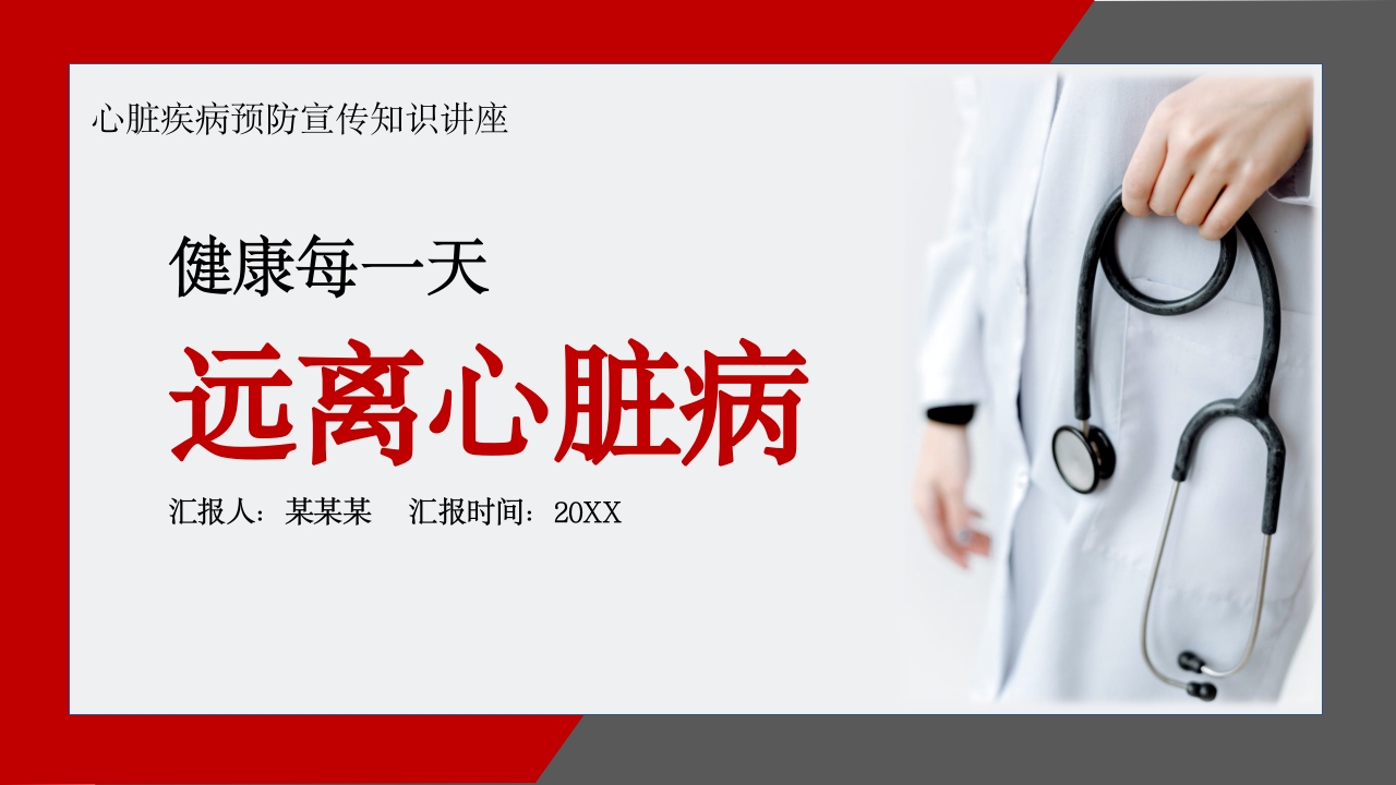 心脏病治疗护理医学PPT