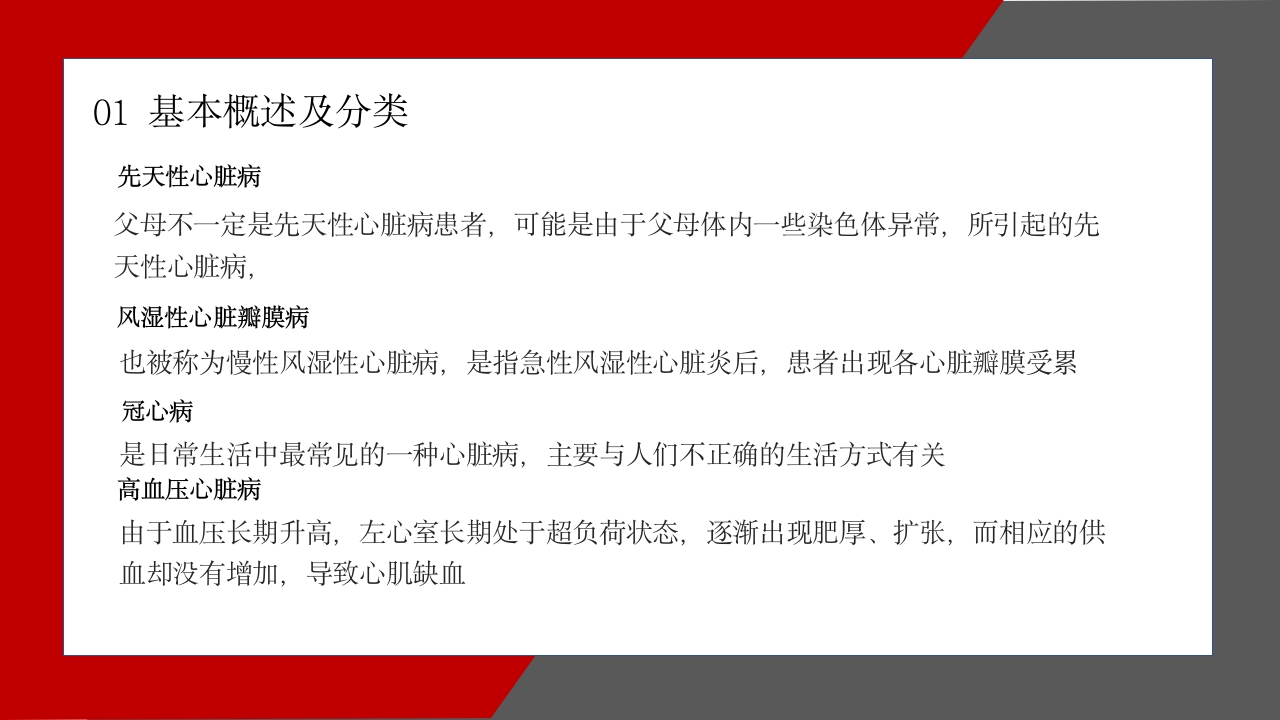 心脏病治疗护理医学PPT