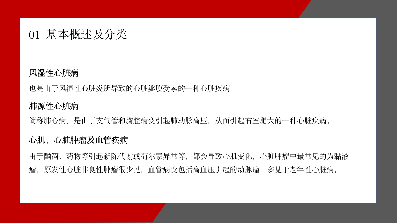 心脏病治疗护理医学PPT